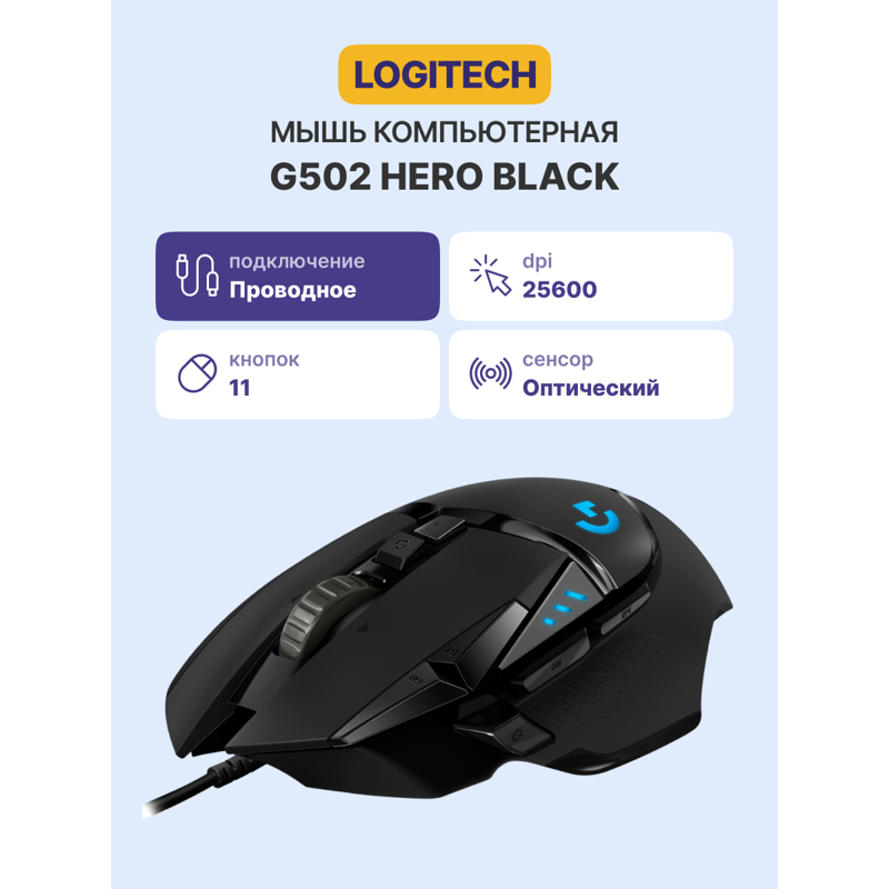 Мышь Logitech G502 Hero черный оптическая 25600dpi USB для ноутбука 9but (910-005474)
