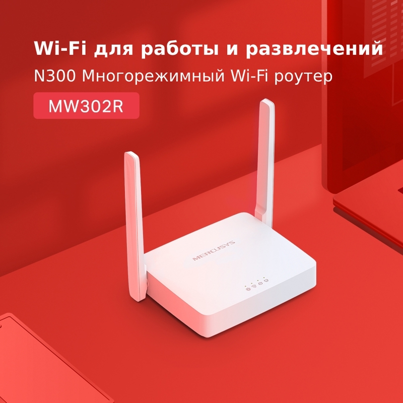 Маршрутизатор 300Mbps Wi-Fi router, 1x10/100Mbps WAN and 2 10/100Mbps LAN, 2 external 5dBi antennas