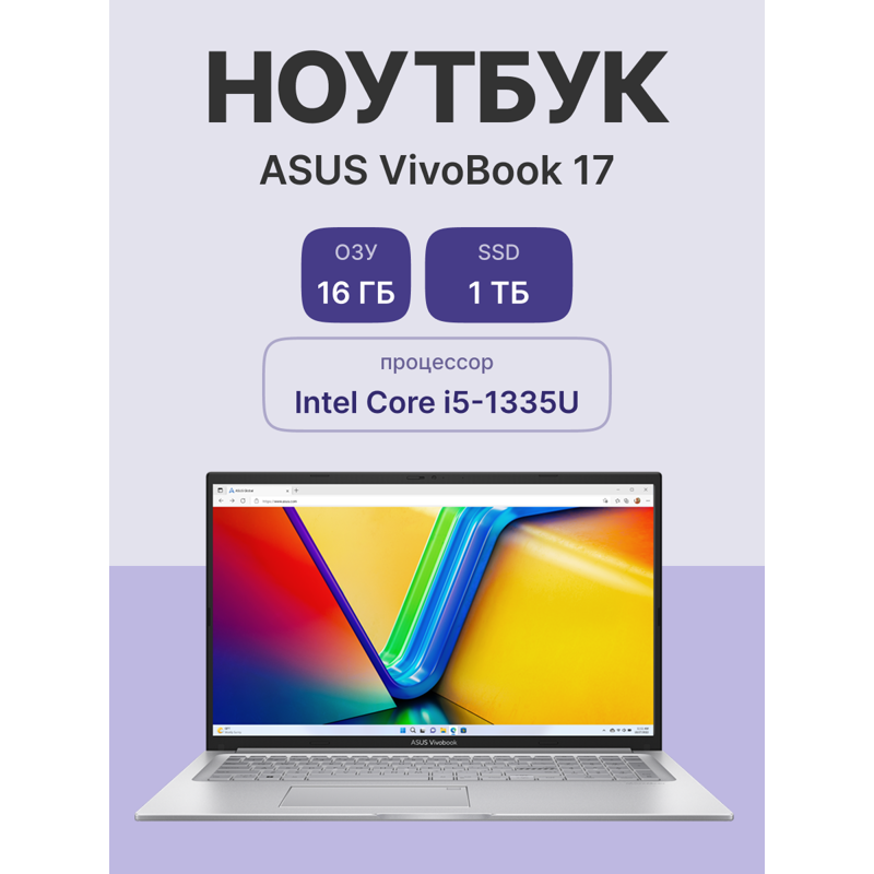 Ноутбук ASUS Vivobook 17 X1704VA-AU397 Core  i5-1335U /DDR4 16GB/1TB M.2 SSD /17.3" FHD IPS (1920 x 
