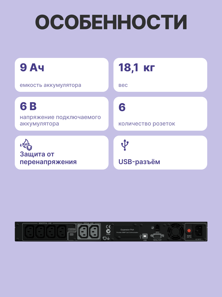 CyberPower ИБП Line-Interactive PR1000ELCDRT1U 1000VA/670W USB/RS-232/EPO/SNMPslot (6 IEC С13)