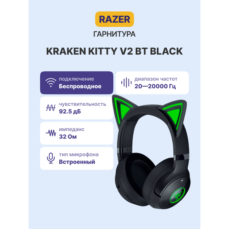Гарнитура Razer Kraken Kitty V2 BT - Black Headset