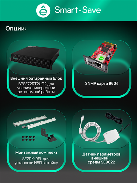 Источник бесперебойного питания Systeme Electriс SRT SRTSE1500RTXLIG2 1500Вт 1500ВА черный