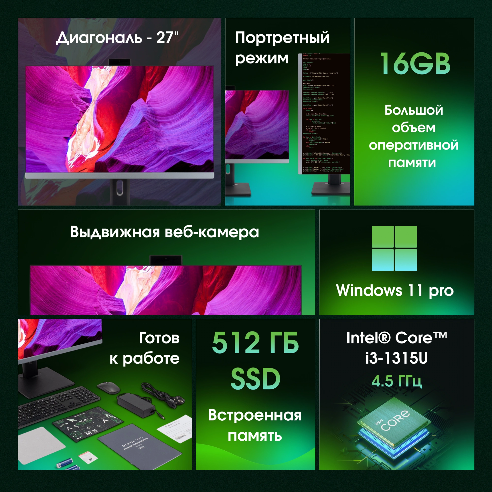 Моноблок Digma Pro Unity 27" Full HD i3 1315U (1.2) 16Gb SSD512Gb UHDG CR Windows 11 Pro GbitEth WiF