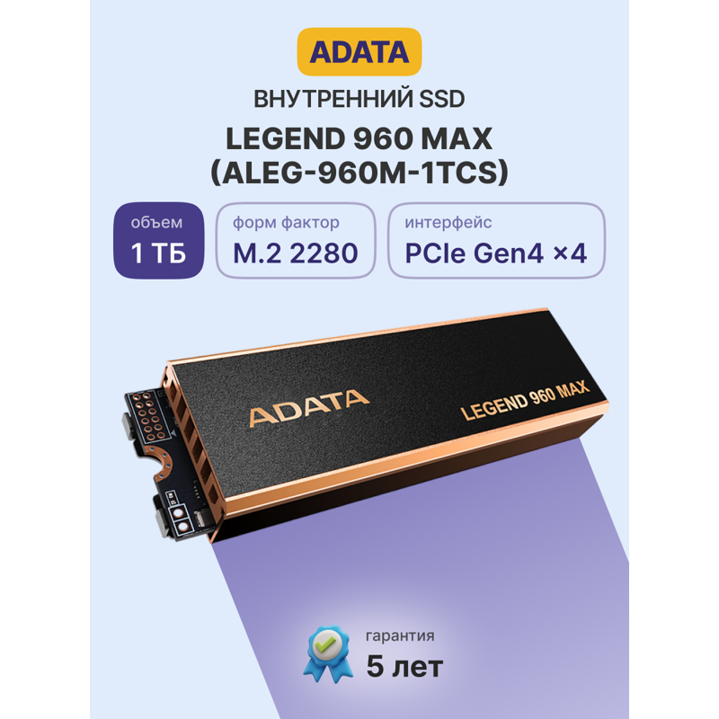 Накопитель SSD A-Data PCIe 4.0 x4 1TB ALEG-960M-1TCS Legend 960 Max M.2 2280