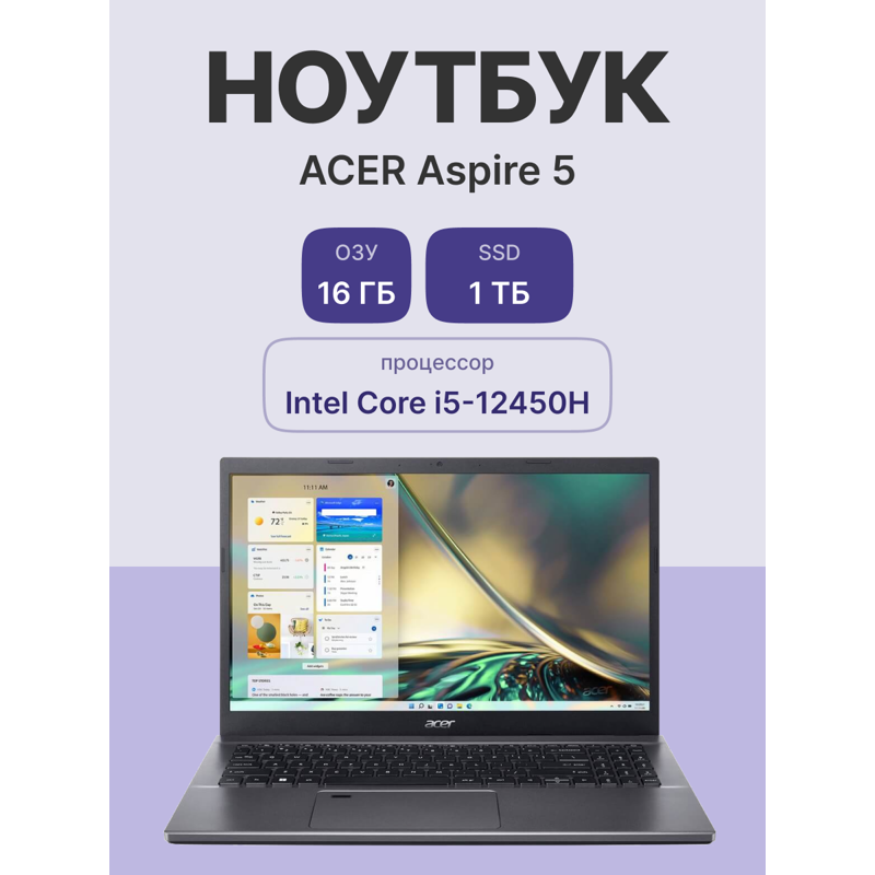 Ноутбук Acer Aspire 5 A515-57-52ZZ Core i5 12450H 16Gb SSD1Tb Intel UHD Graphics 15.6" IPS FHD (1920
