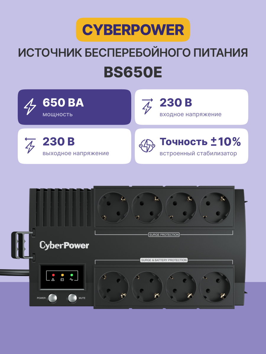 CyberPower BS650E