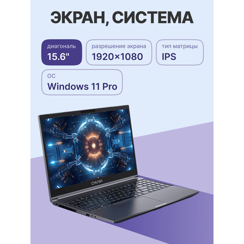 Ноутбук CHUWI GTBook 15.6"(1920x1080 IPS 144Hz)/Intel Core i5 12450H(2Ghz)/16384Mb/512PCISSDGb/noDVD