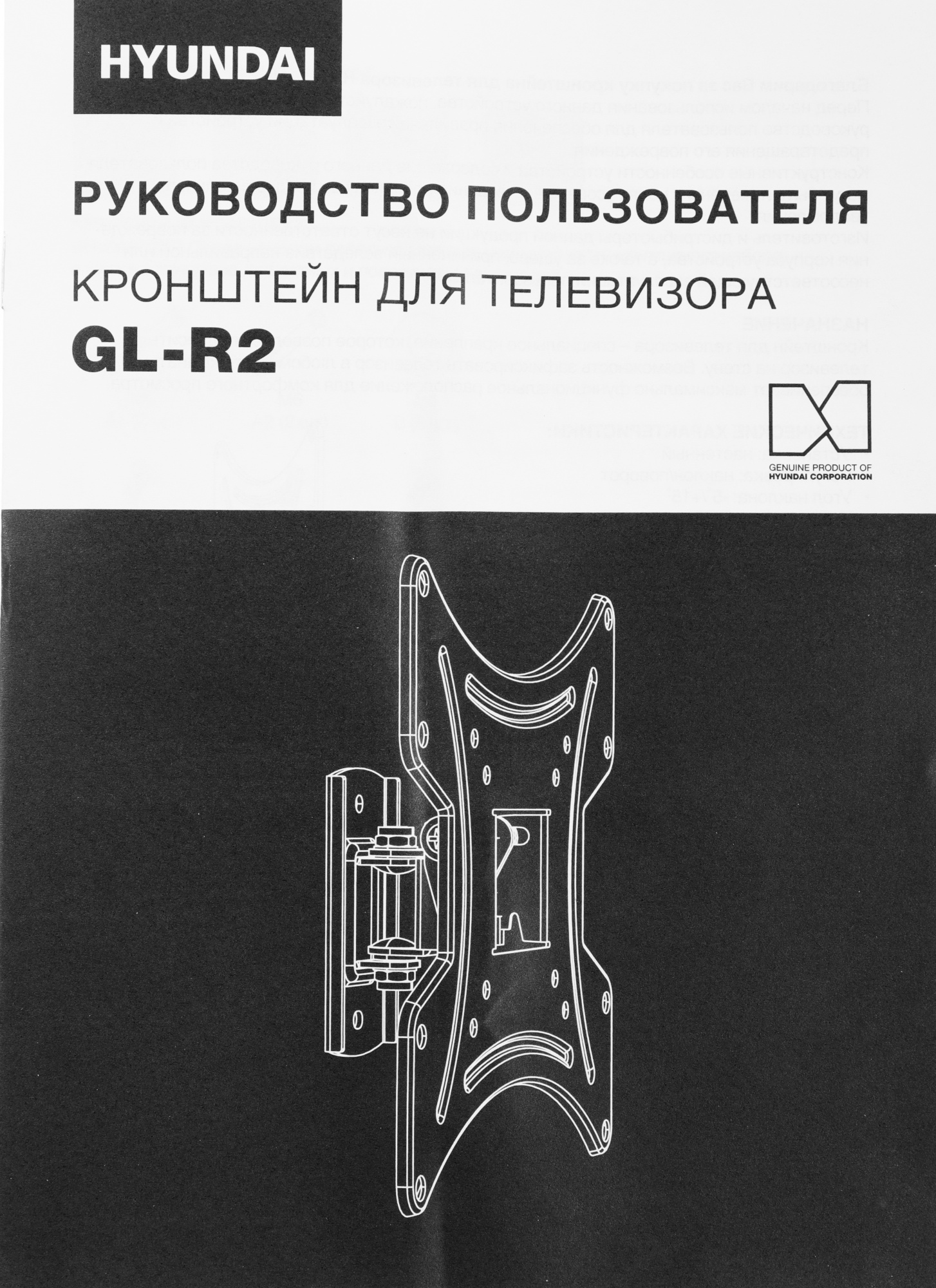 Кронштейн для телевизора Hyundai GL-R2 черный 13"-48" макс.20кг настенный поворот и наклон