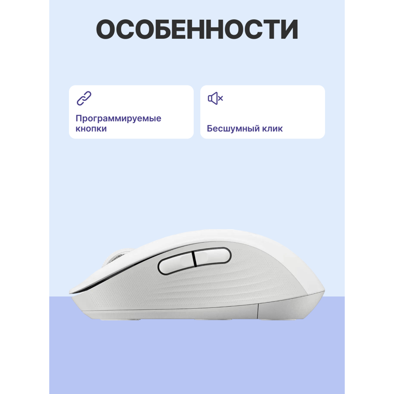 Мышь Logitech M650 белый/серый оптическая 4000dpi беспров. BT/Radio USB 4but (910-006255)