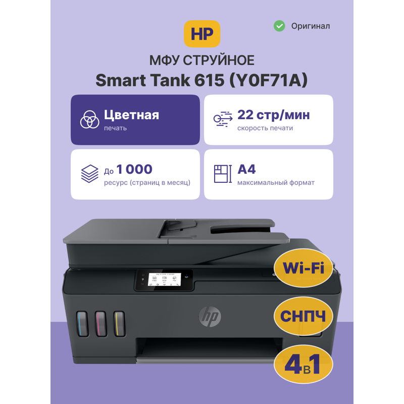 МФУ струйный HP Smart Tank 615 AIO (Y0F71A) A4 WiFi черный