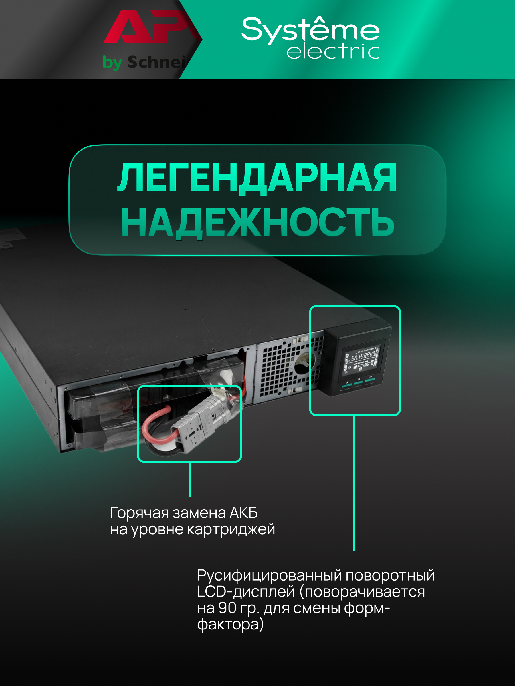 Источник бесперебойного питания Systeme Electriс SRT SRTSE1500RTXLIG1 1500Вт 1500ВА черный