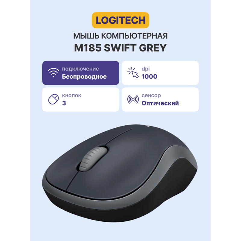 Мышь Logitech M185 черный/серый оптическая 1000dpi беспров. USB для ноутбука 2but (910-002252)