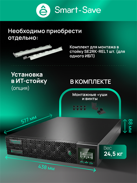 Источник бесперебойного питания Systeme Electriс SRT SRTSE1500RTXLIG2 1500Вт 1500ВА черный