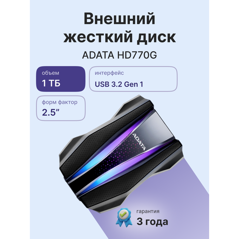 Жесткий диск внешний ADATA HD770G AHD770G-1TU32G1-CBK 1TB 2.5" USB 3.2 Gen 1, RGB, Military-gra