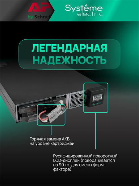 Источник бесперебойного питания Systeme Electriс SRT SRTSE1500RTXLIG2 1500Вт 1500ВА черный