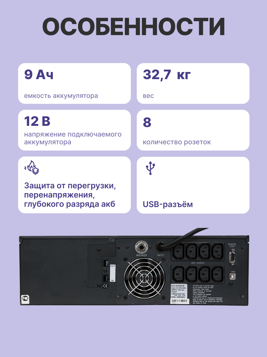 Источник бесперебойного питания Powercom King Pro RM KIN-3000AP LCD 2400Вт 3000ВА черный