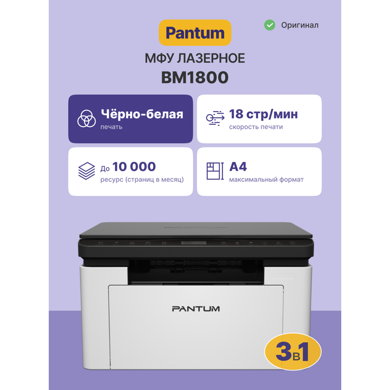 МФУ лазерный Pantum BM1800 A4 серый