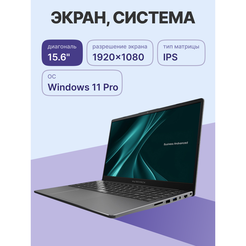 Ноутбук Maibenben B315A 15.6"(1920x1080 (матовый) IPS)/Intel Core i5 12450H(2Ghz)/16384Mb/512PCISSDG