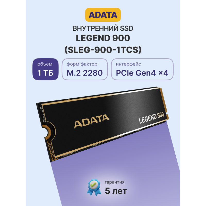 Накопитель SSD A-Data PCIe 4.0 x4 1TB SLEG-900-1TCS Legend 900 M.2 2280