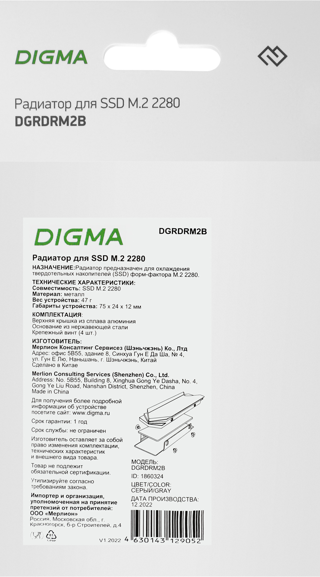 Радиатор для SSD Digma DGRDRM2B черный металл Ret