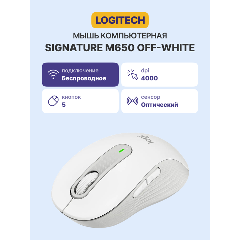 Мышь Logitech M650 белый/серый оптическая 4000dpi беспров. BT/Radio USB 4but (910-006255)