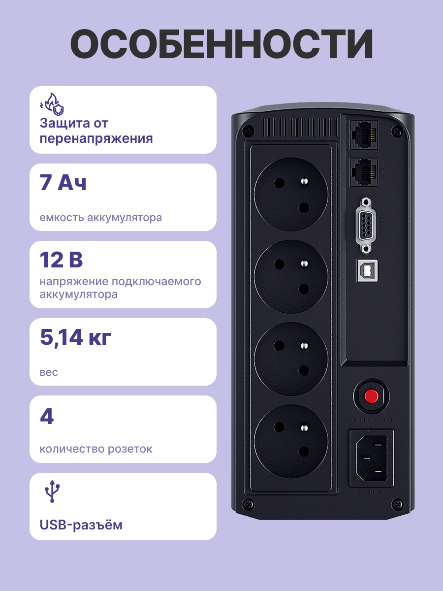ИБП CyberPower VP700ELCD Line-interactive 700VA/390W (Euro x4, RJ11/RJ45, USB-порт, 260x227x100(мм),