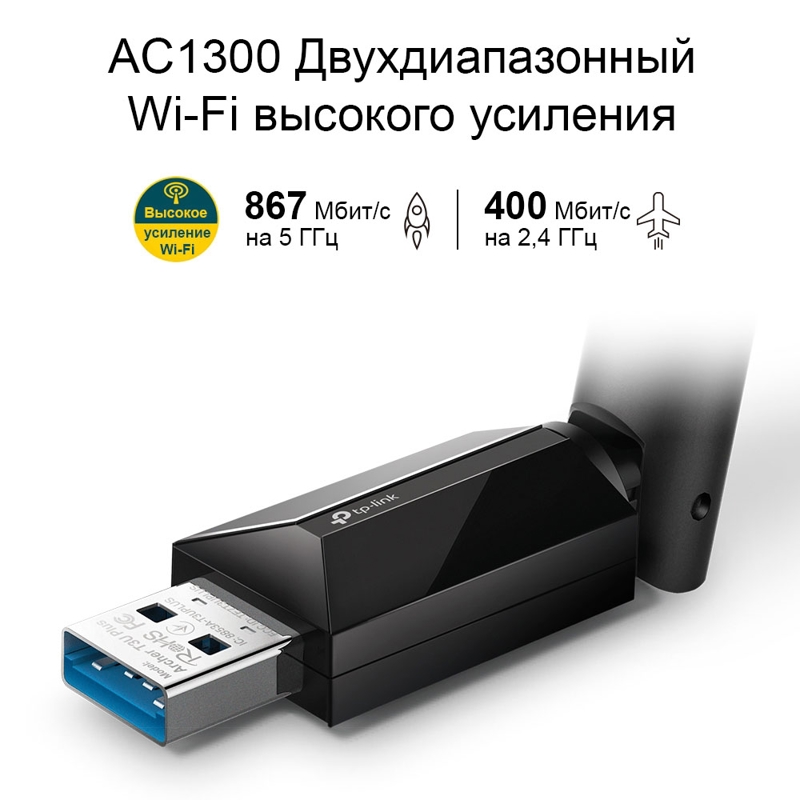 USB-адаптер Tp-Link Archer T3U Plus, AC1300 High Gain Dual Band Wi-Fi USB Adapter