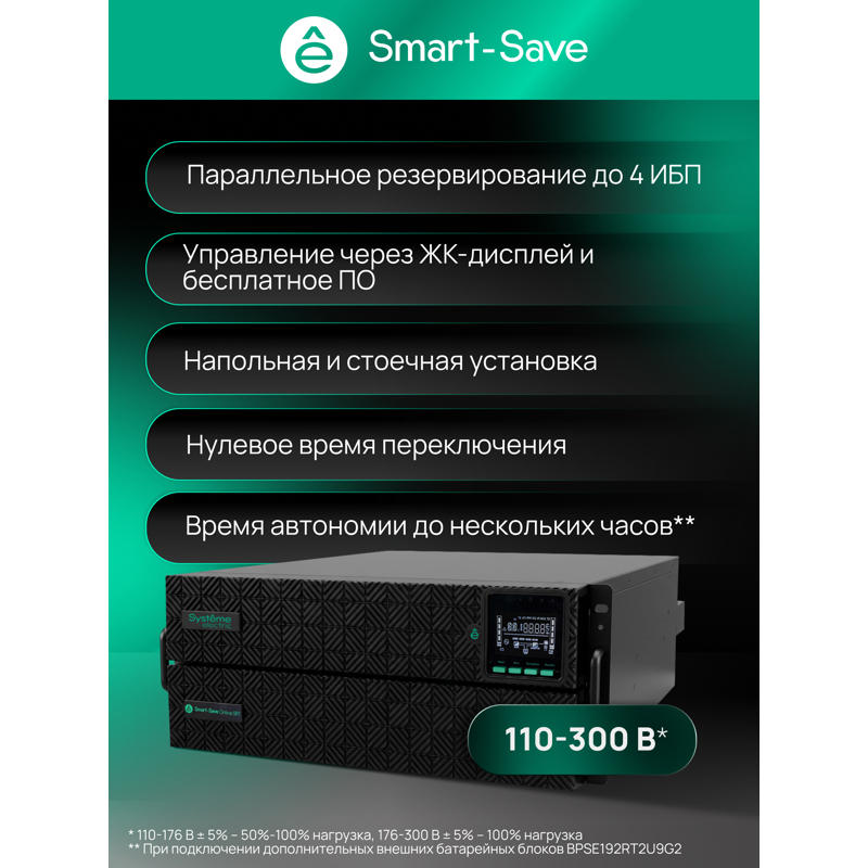 Источник бесперебойного питания Systeme Electriс SRT SRTSE6KRTXLIG2-NC 6000Вт 6000ВА черный