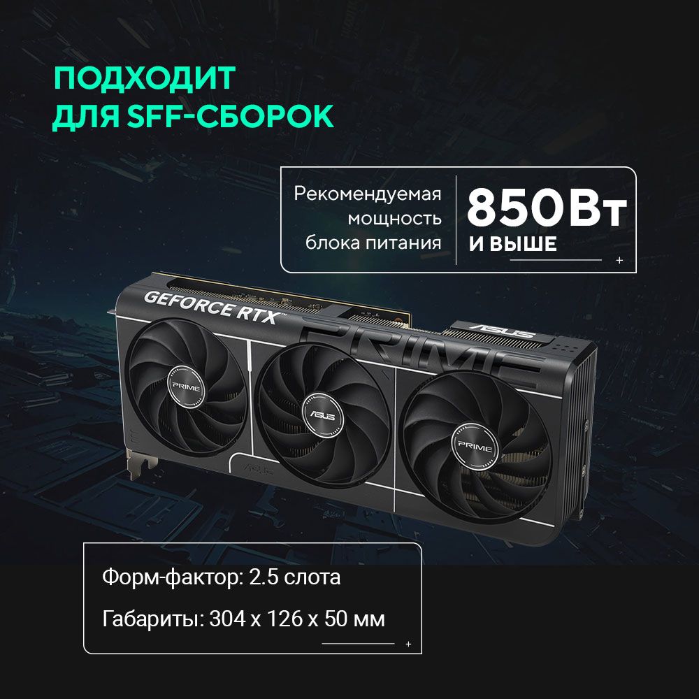 Видеокарта Asus PCI-E 5.0 PRIME-RTX5080-O16G NVIDIA GeForce RTX 5080 16Gb 256bit GDDR7 2655/30000 HD
