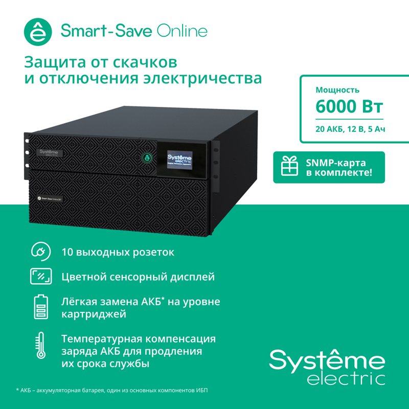 Источник бесперебойного питания Systeme Electriс SRT SRTSE6KRTXLIEC-NC 6000Вт 6000ВА черный
