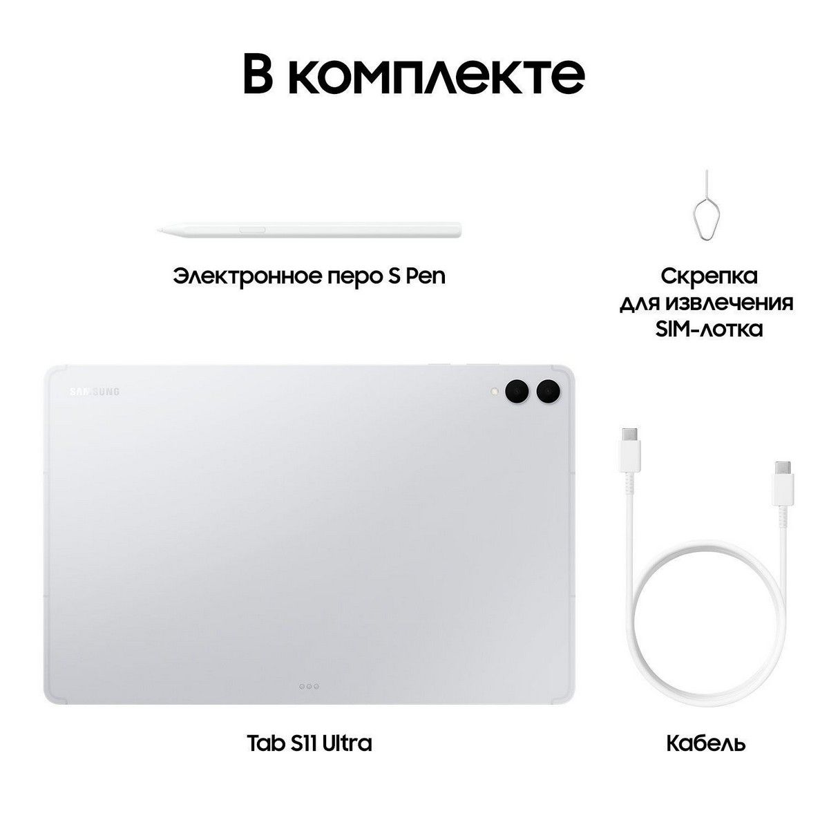 Планшет Samsung Galaxy Tab S11 Ultra BSM-X930 9400 Plus (3.73) 8C RAM12Gb ROM512Gb 14.6" AMOLED 2X 2