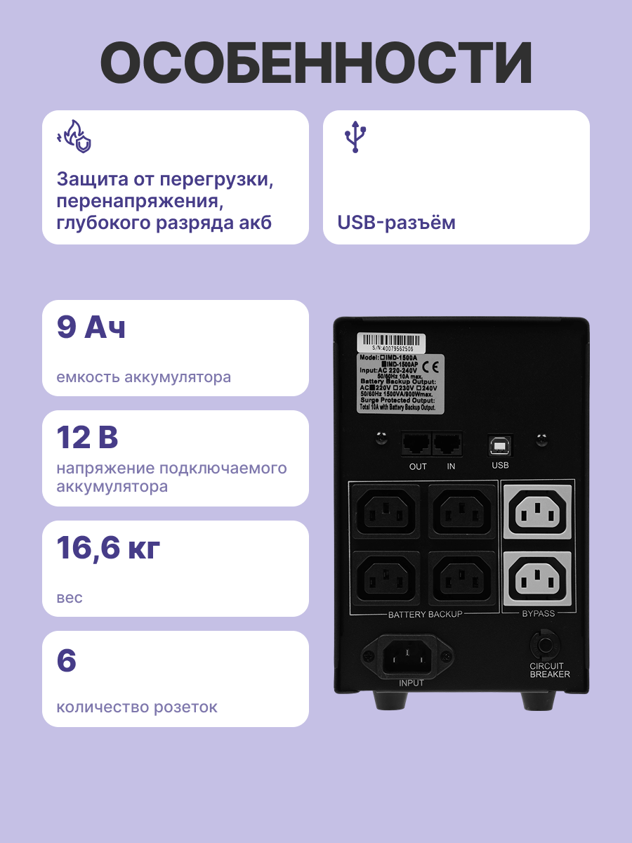 Источник бесперебойного питания Powercom Imperial IMD-2000AP 1200Вт 2000ВА черный