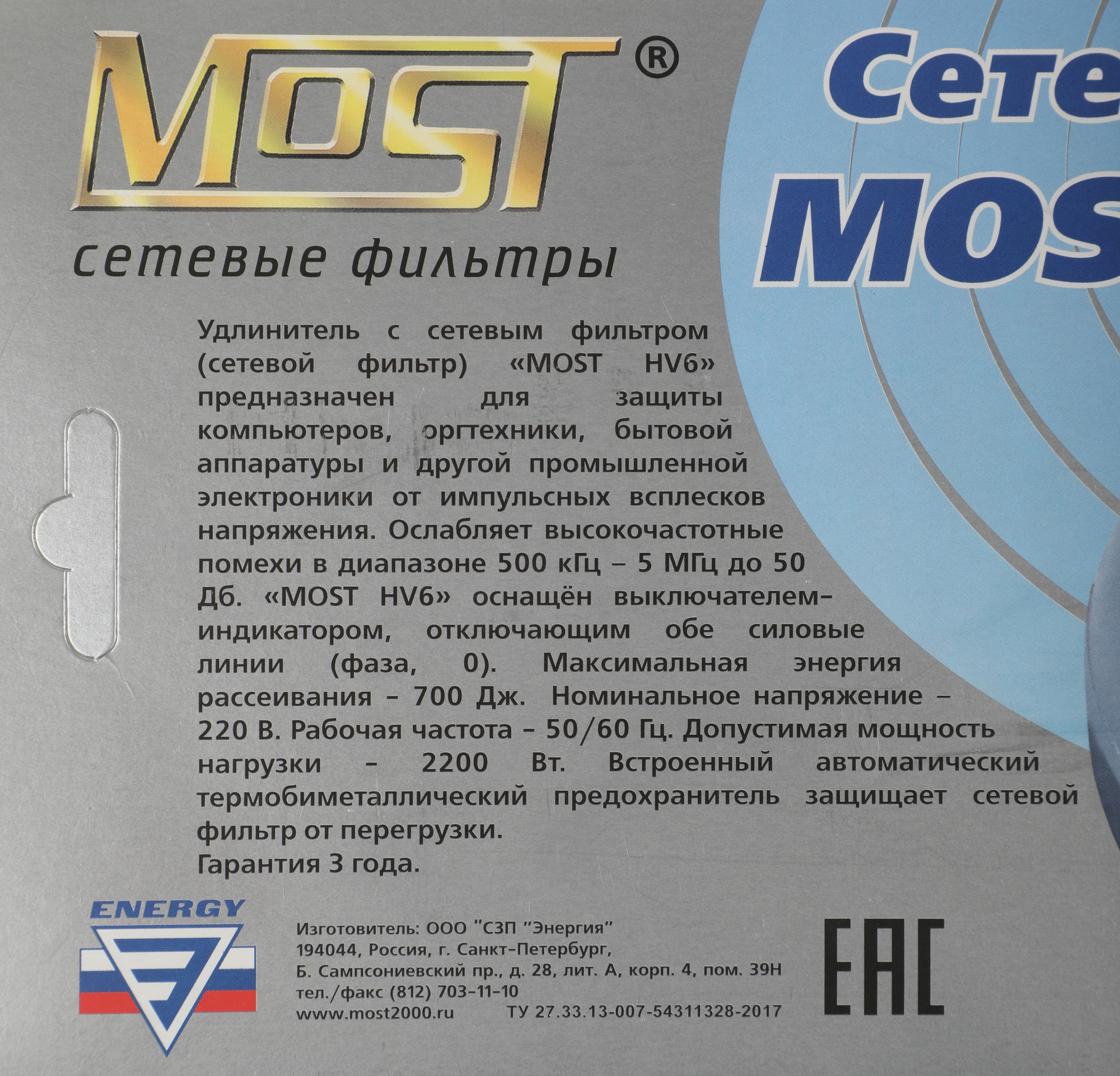 Сетевой фильтр Most HV6 5м (6 розеток) белый (коробка)