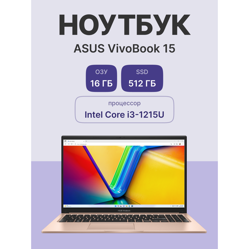 Ноутбук ASUS X1504ZA-BQ1415 15.6"(1920x1080 (матовый) IPS)/Intel Core i3 1215U(1.2Ghz)/16384Mb/512PC