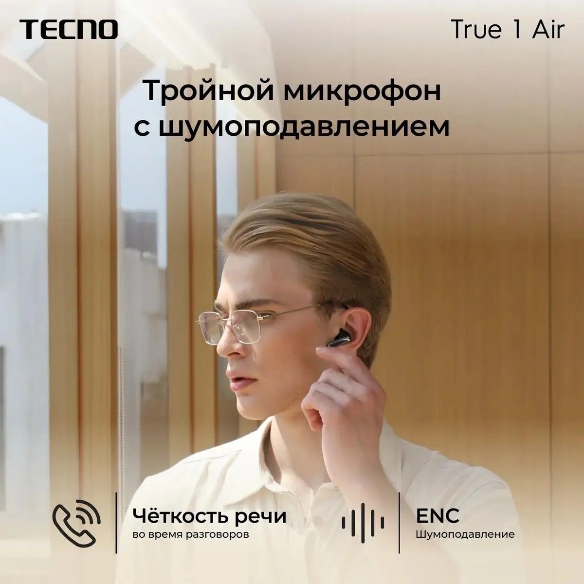 Гарнитура внутриканальные Tecno True 1 Air TU01 кремовый беспроводные bluetooth в ушной раковине (TU